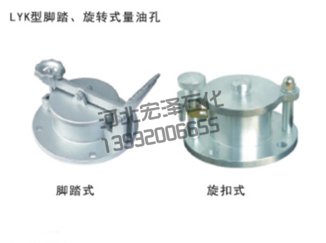 YLK型（腳踏，旋扣式）